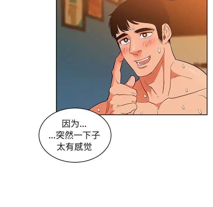 親愛的你-Liebling！第33話