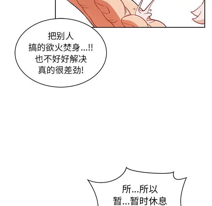 亲爱的你-Liebling！第33话