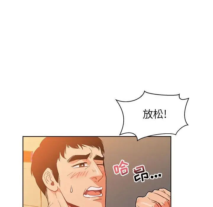 親愛的你-Liebling！第33話