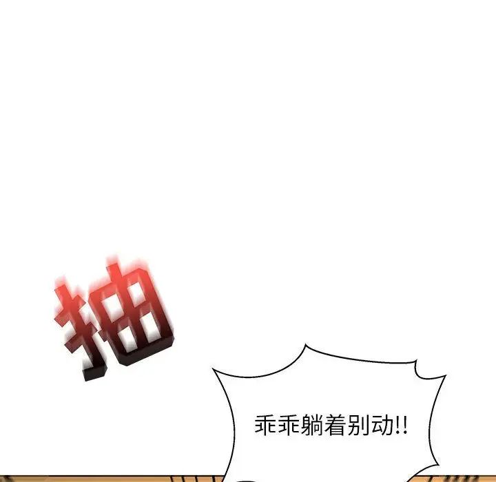 亲爱的你-Liebling!第33话