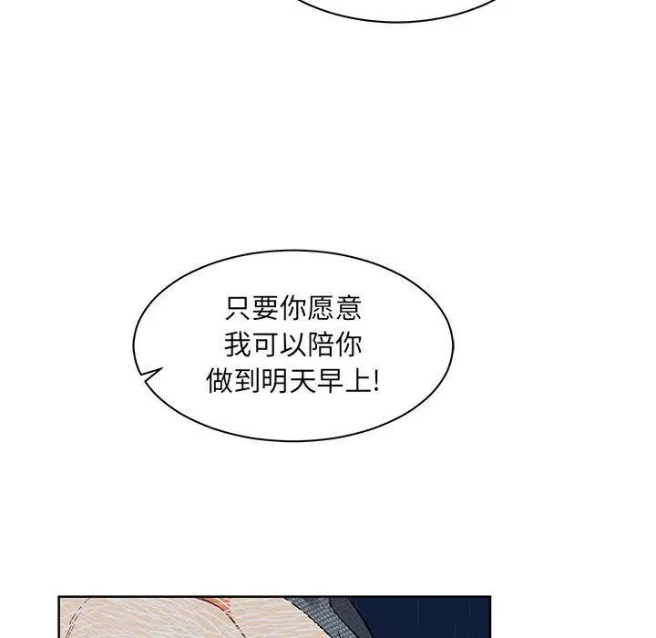 親愛的你-Liebling！第33話