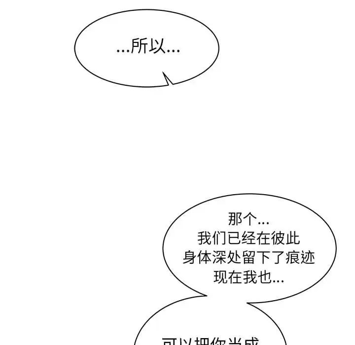 亲爱的你-Liebling!第33话