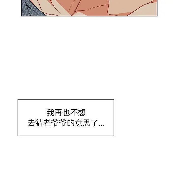 亲爱的你-Liebling！第33话