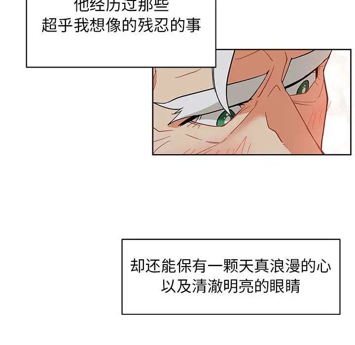 亲爱的你-Liebling!第33话