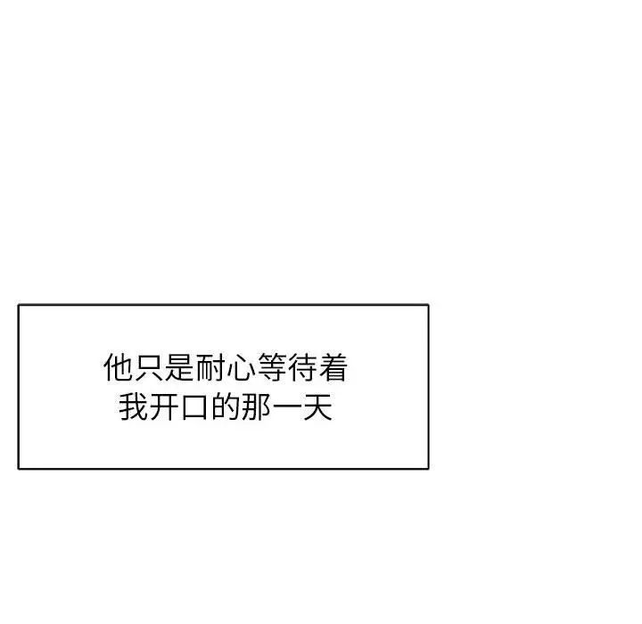 亲爱的你-Liebling!第33话