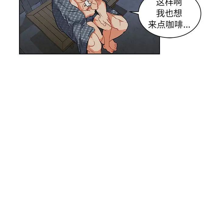 親愛的你-Liebling！第33話