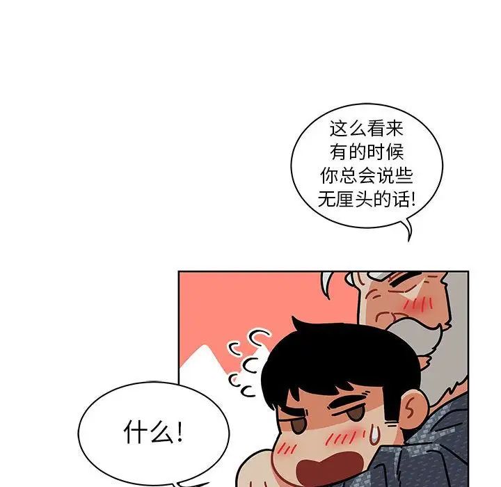 亲爱的你-Liebling！第33话