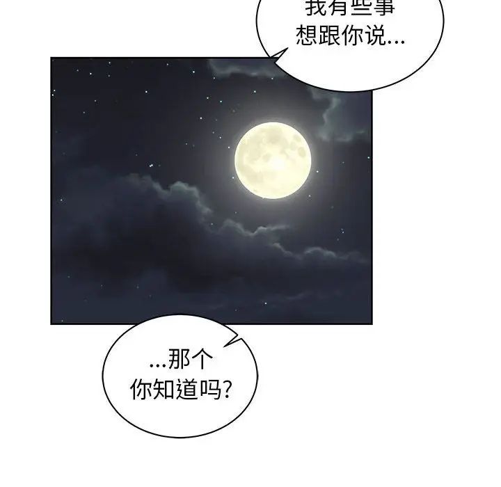 亲爱的你-Liebling!第33话