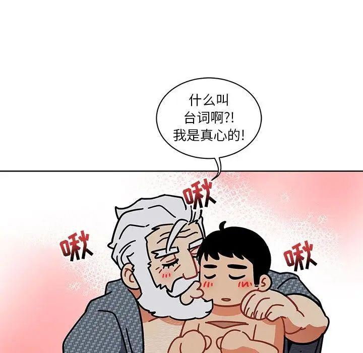 亲爱的你-Liebling！第33话