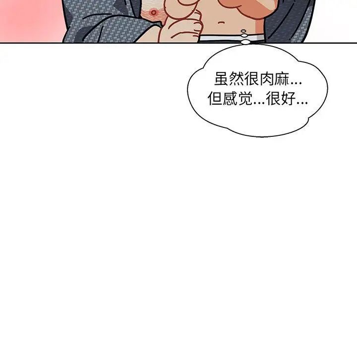 亲爱的你-Liebling！第33话