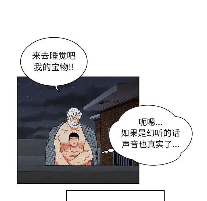 亲爱的你-Liebling!第33话