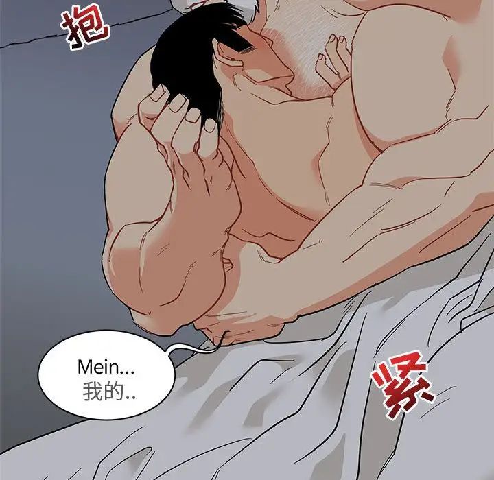 亲爱的你-Liebling！第33话