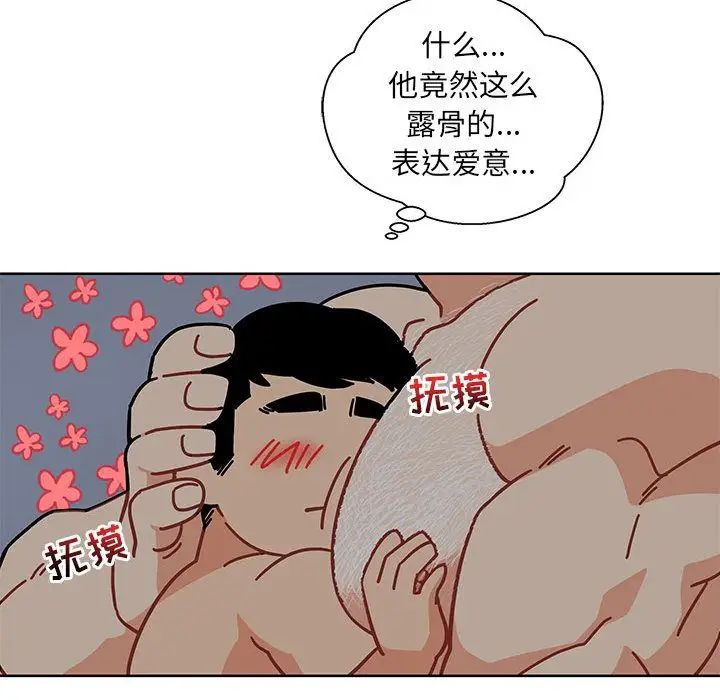 親愛的你-Liebling！第33話