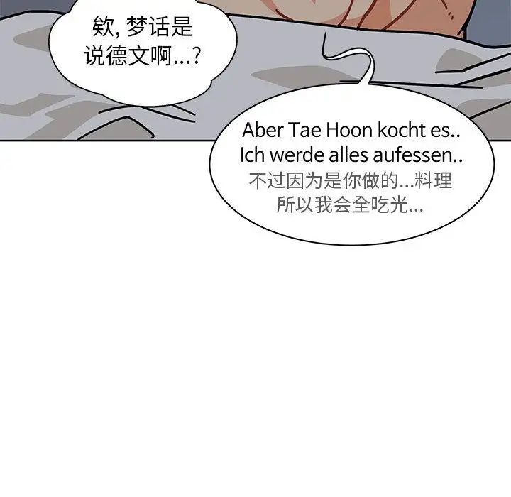 亲爱的你-Liebling!第33话