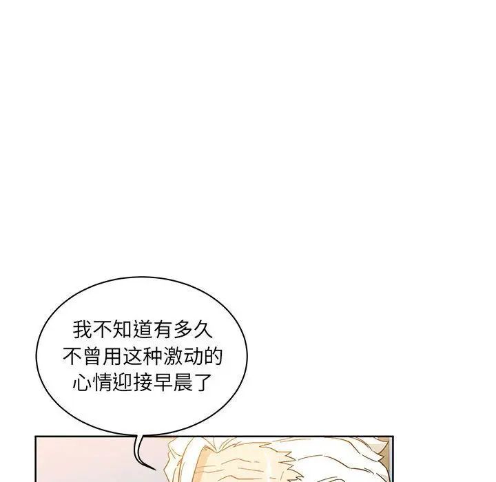 親愛的你-Liebling！第34話