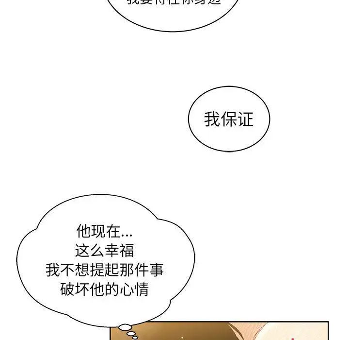 亲爱的你-Liebling!第34话