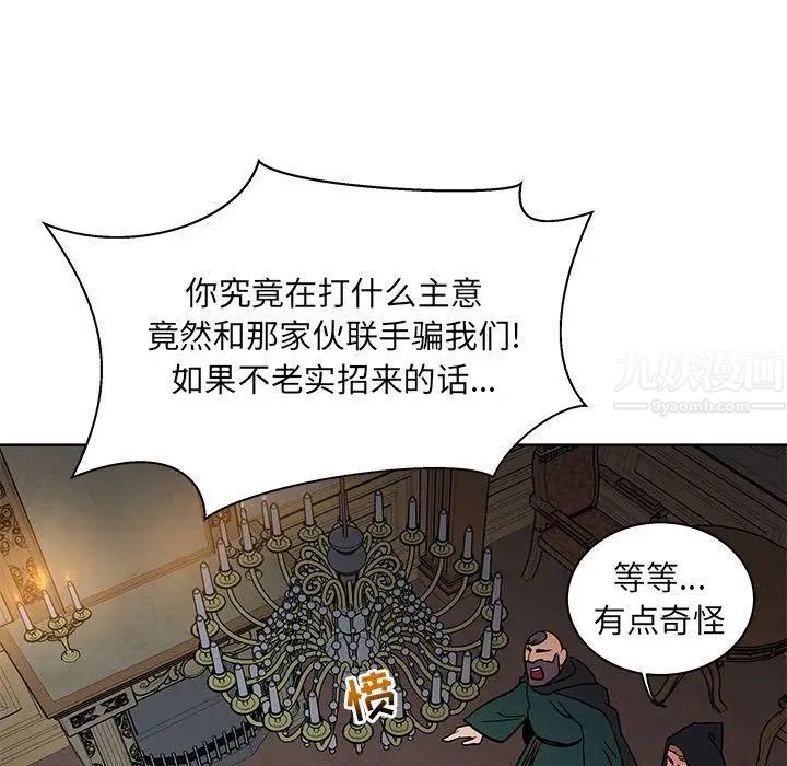 親愛的你-Liebling！第34話