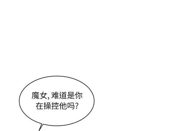 亲爱的你-Liebling！第35话