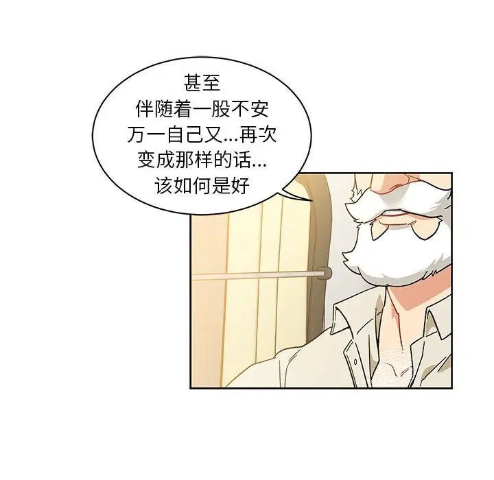 亲爱的你-Liebling!第35话