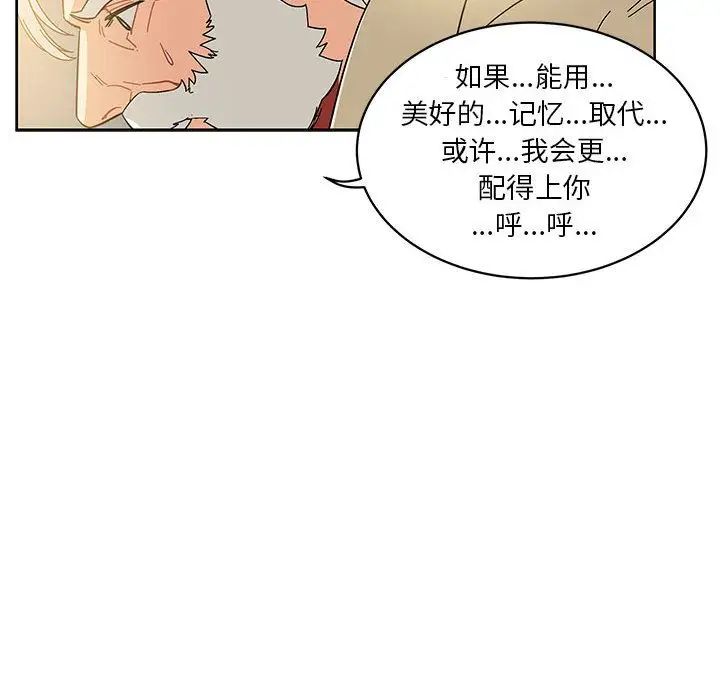 親愛的你-Liebling！第35話