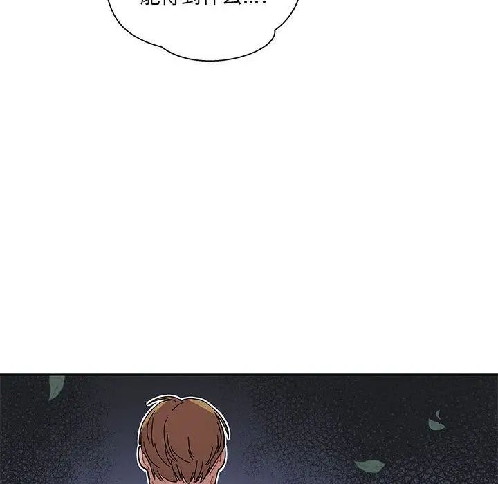 親愛的你-Liebling！第35話