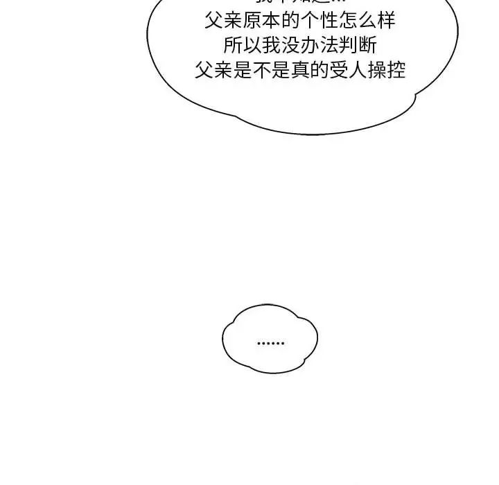 亲爱的你-Liebling！第35话