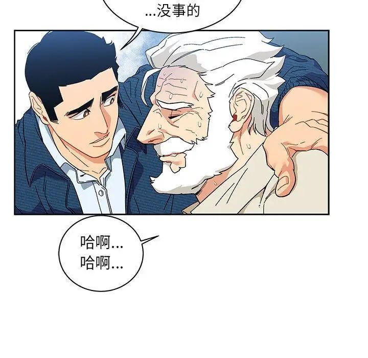 親愛的你-Liebling！第35話