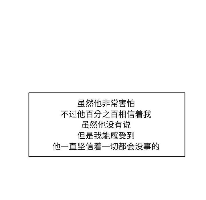 親愛的你-Liebling！第36話