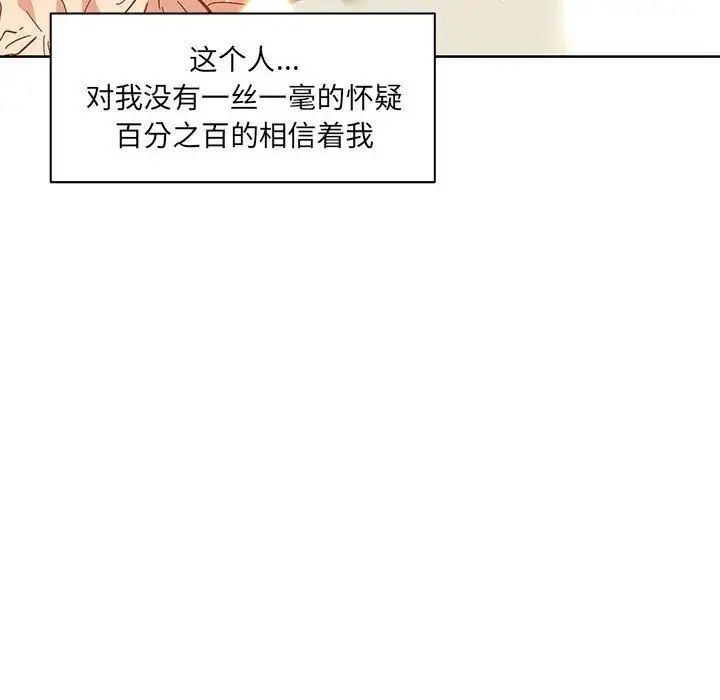 亲爱的你-Liebling!第36话