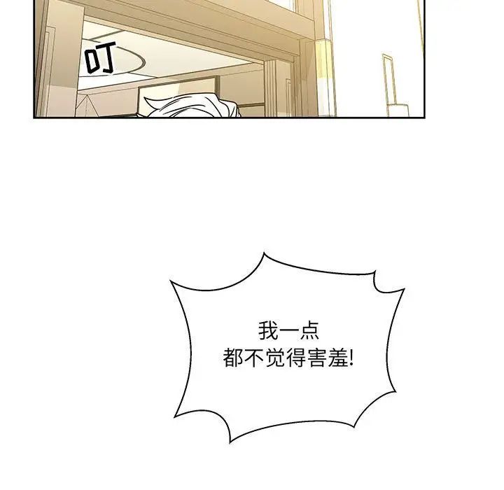 亲爱的你-Liebling!第36话