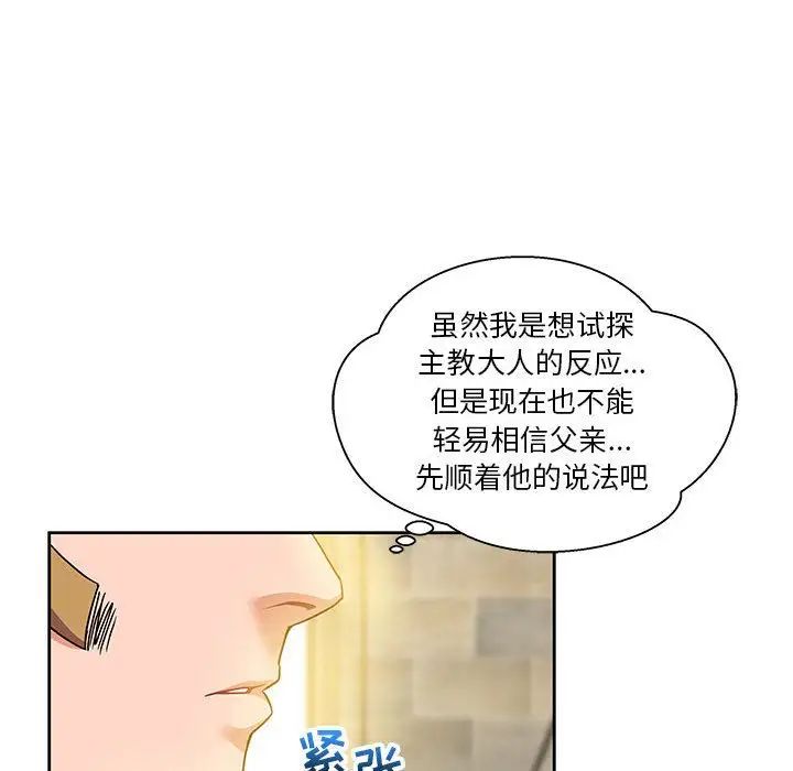 亲爱的你-Liebling！第36话