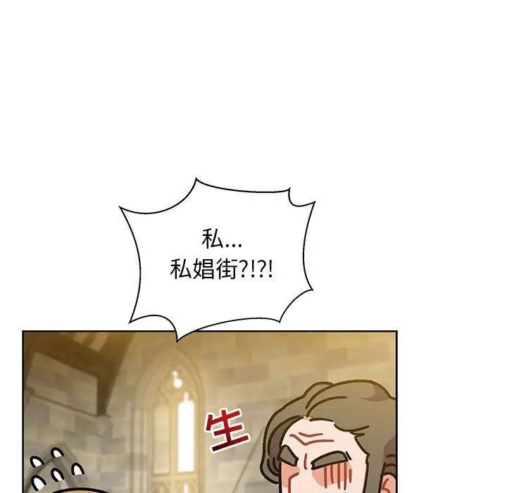 亲爱的你-Liebling!第36话