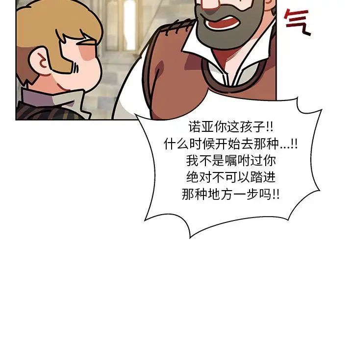 亲爱的你-Liebling！第36话