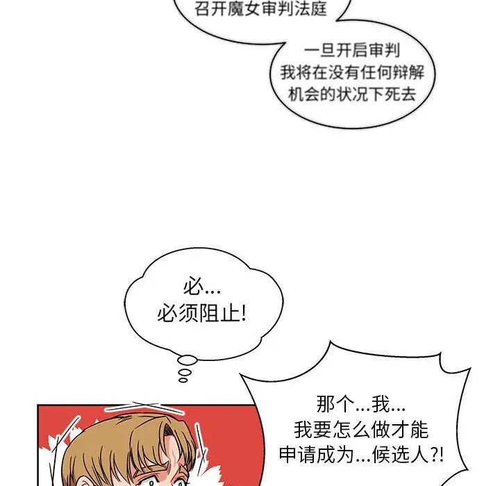 亲爱的你-Liebling!第36话