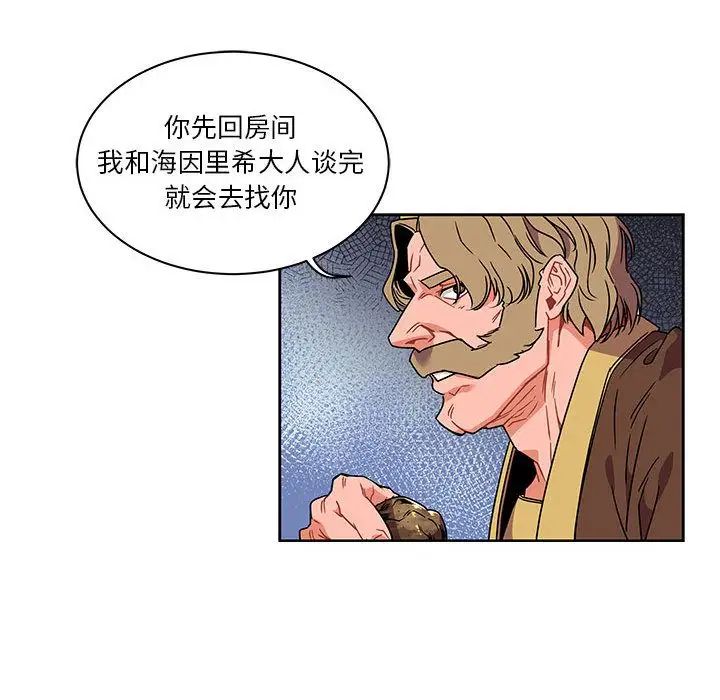 亲爱的你-Liebling!第36话