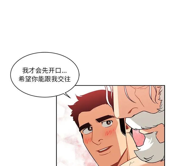 亲爱的你-Liebling！第36话