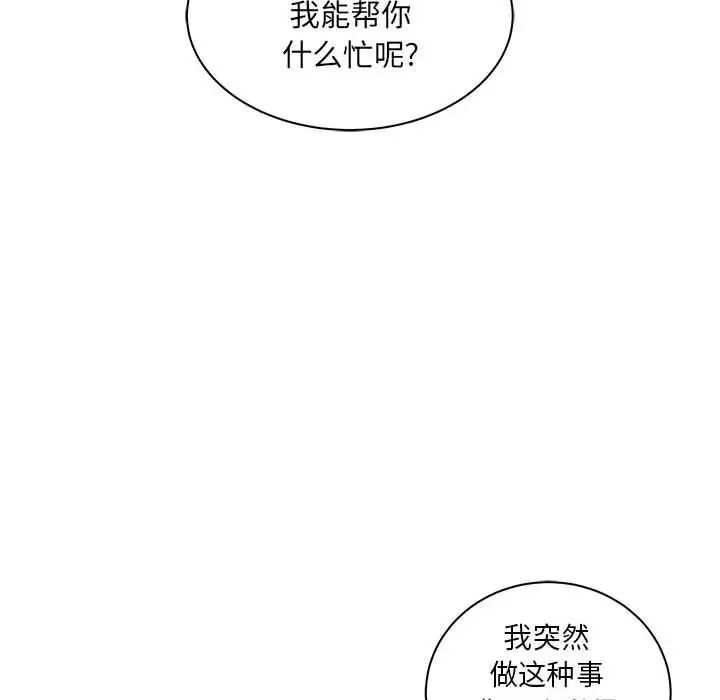 親愛的你-Liebling！第36話