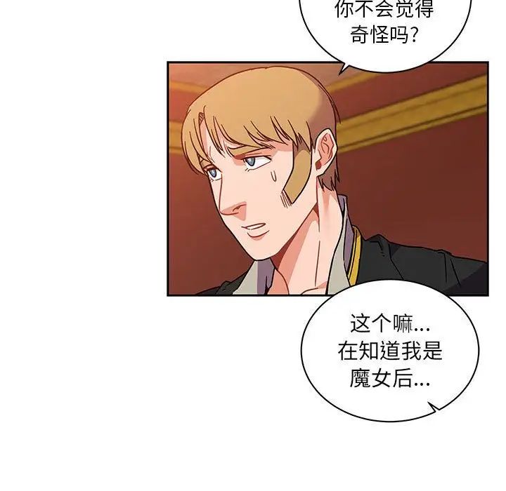 亲爱的你-Liebling!第36话