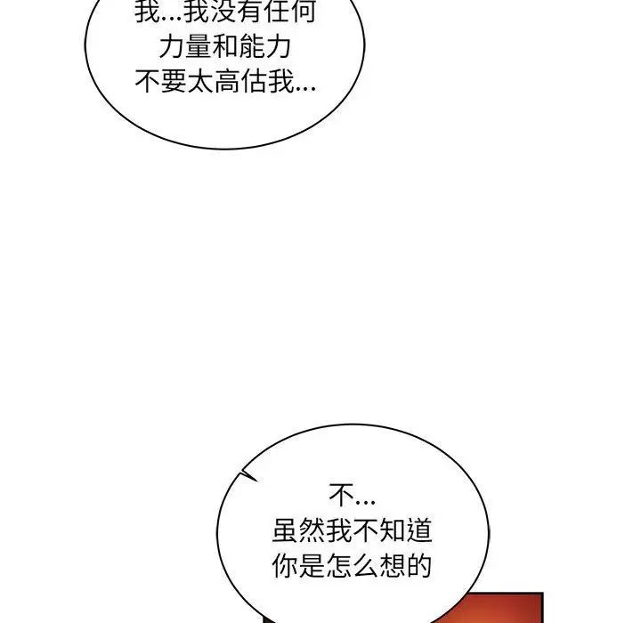 亲爱的你-Liebling!第36话