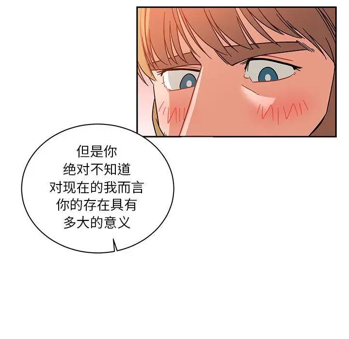 亲爱的你-Liebling！第36话