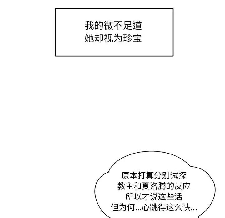 亲爱的你-Liebling!第36话