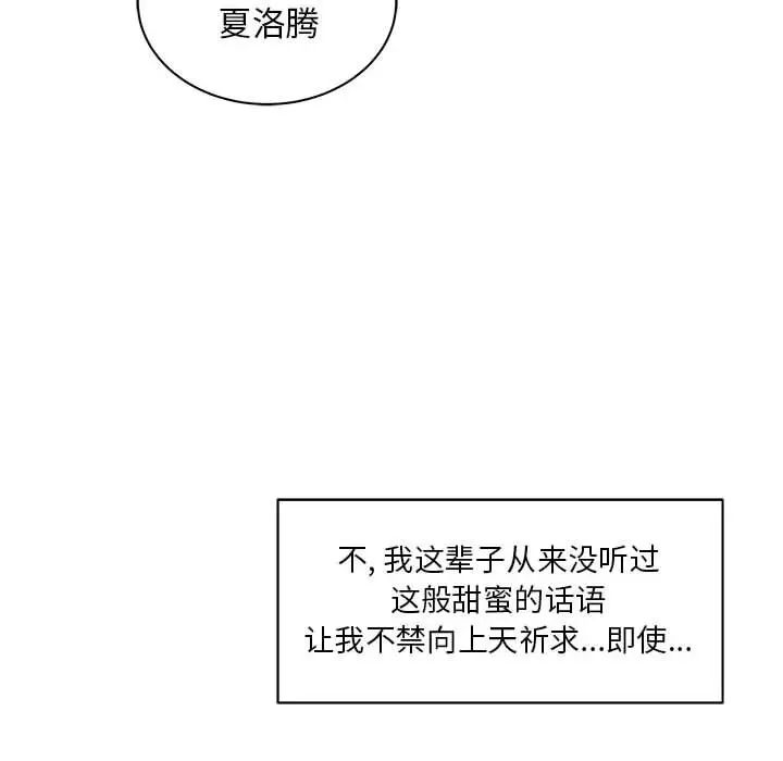 亲爱的你-Liebling!第37话