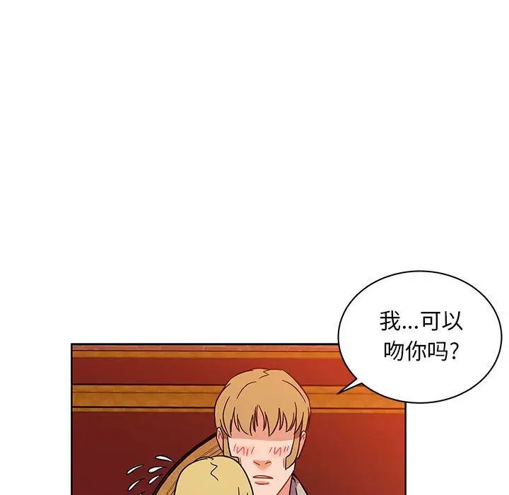 亲爱的你-Liebling！第37话