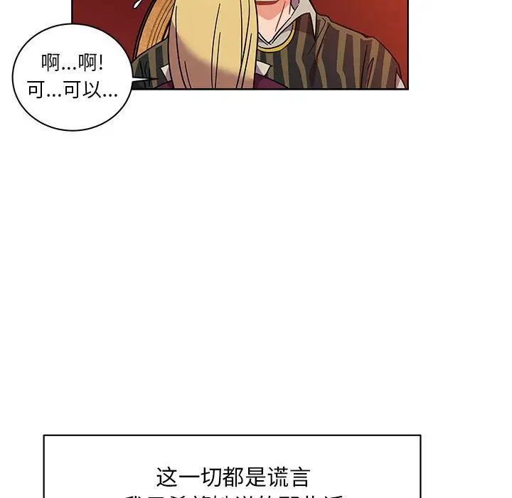 亲爱的你-Liebling!第37话