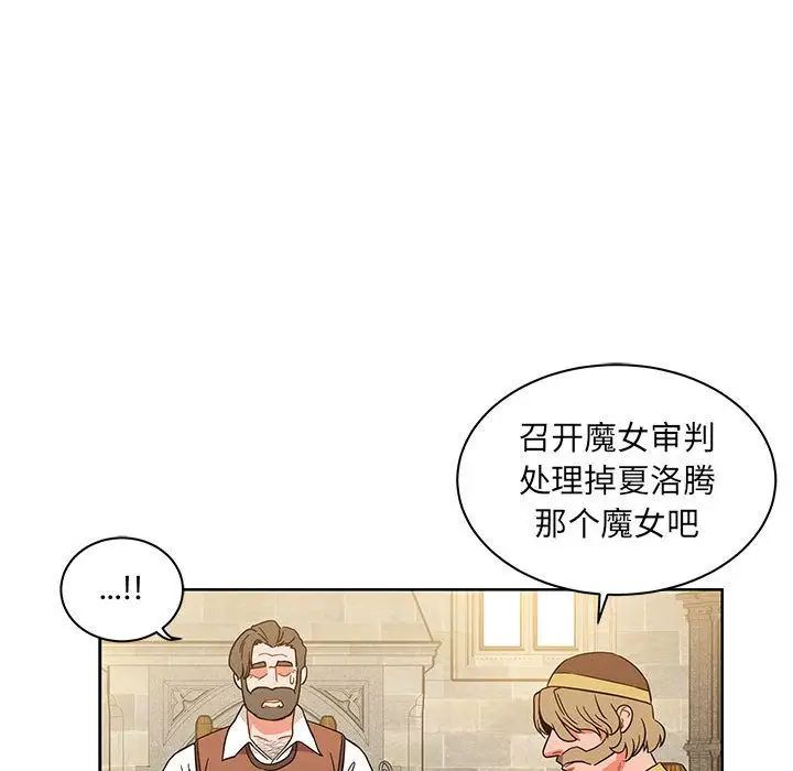 亲爱的你-Liebling!第37话