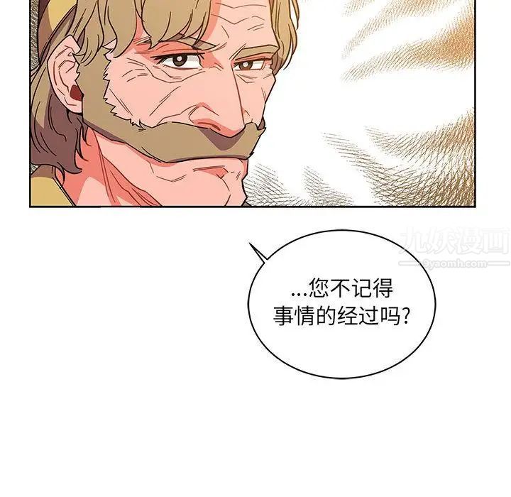 親愛的你-Liebling！第37話