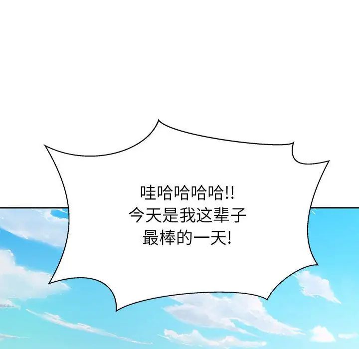 亲爱的你-Liebling!第37话