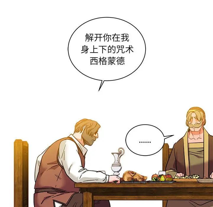 亲爱的你-Liebling!第37话