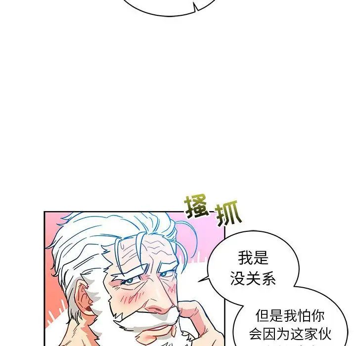 親愛的你-Liebling！第37話