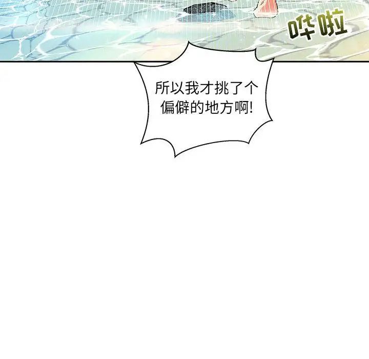 亲爱的你-Liebling!第37话